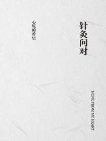 缝骨之术渡清欢