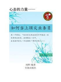 如何当上顶尖业务员