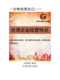 台湾企业经营特点