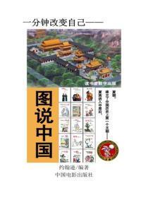 图说中国