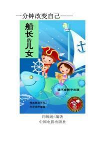 格兰特船长的儿女