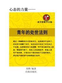 青年的处事法则