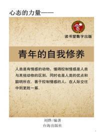 青年的自我修养