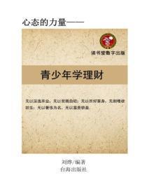 青少年学理财