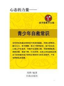 青少年自救常识