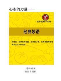 青少年最喜欢的经典妙语