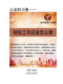 轻松工作应该怎么做