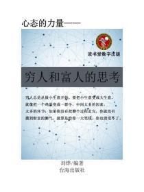 穷人和富人的思考