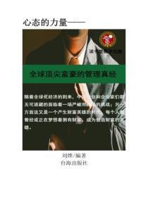 全球顶尖富豪的管理真经
