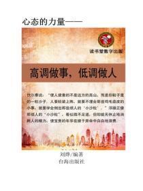 热情做事，平静做人