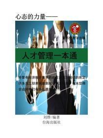 人力资源管理一本通