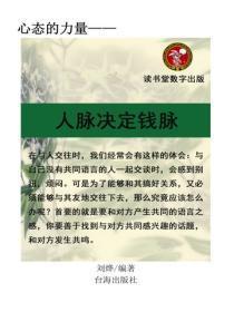 人脉就是你的财脉