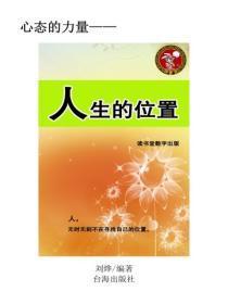 人生的位置