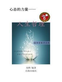 人生哲理（二）