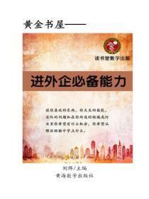 进外企必备能力