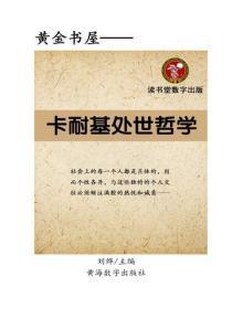 卡耐基处世哲学