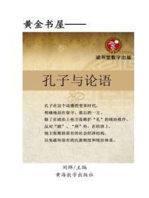 孔子与论语