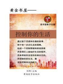 控制你的生活