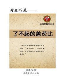 了不起的盖茨比