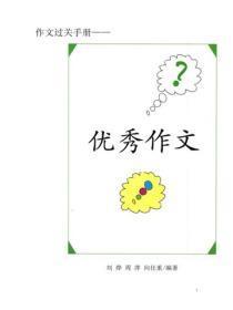 小学生记叙文精选（4）