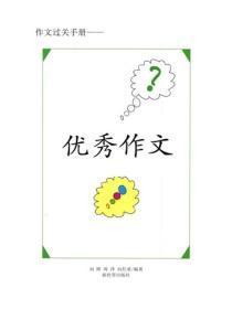 中学生作文宝库（一）