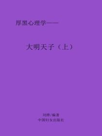 大明天子（上）