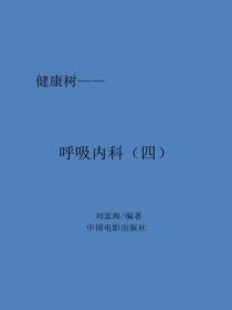 唿吸内科(四)