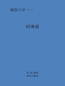 回魂夜