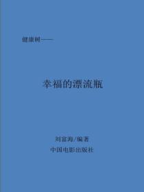 幸福漂流瓶