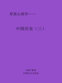 中国历史(三)