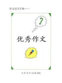 作文赏析精选(三)