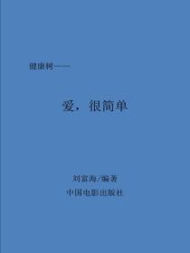 爱很简单