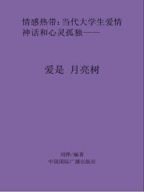 爱是月亮河